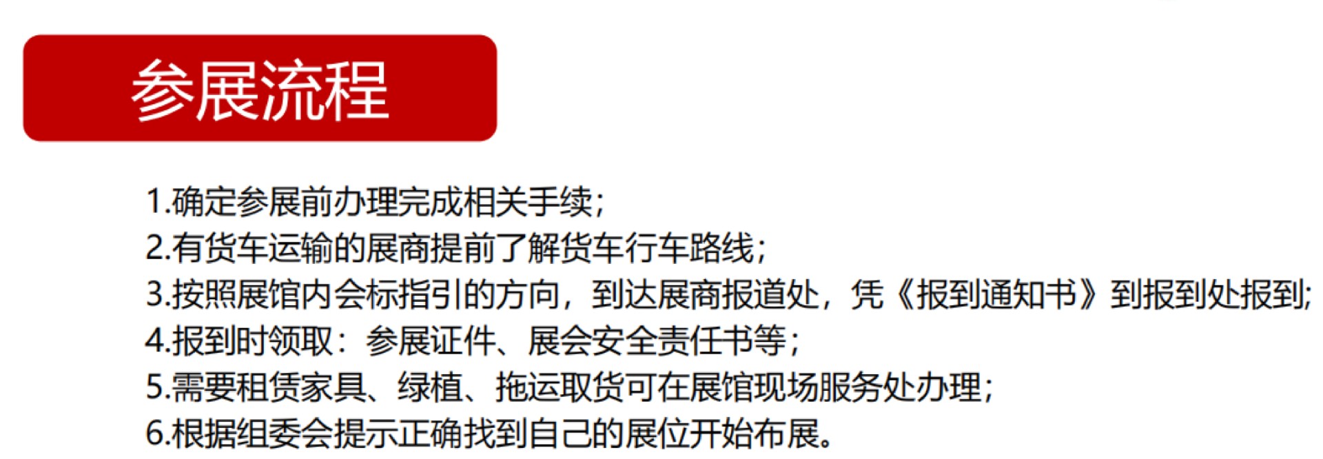 參展流程.jpg