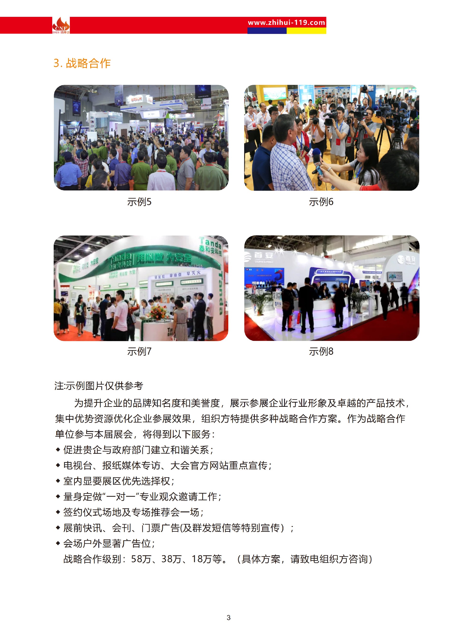 長(zhǎng)三角國(guó)際消防產(chǎn)業(yè)博覽會(huì)參展細(xì)則_3.jpg