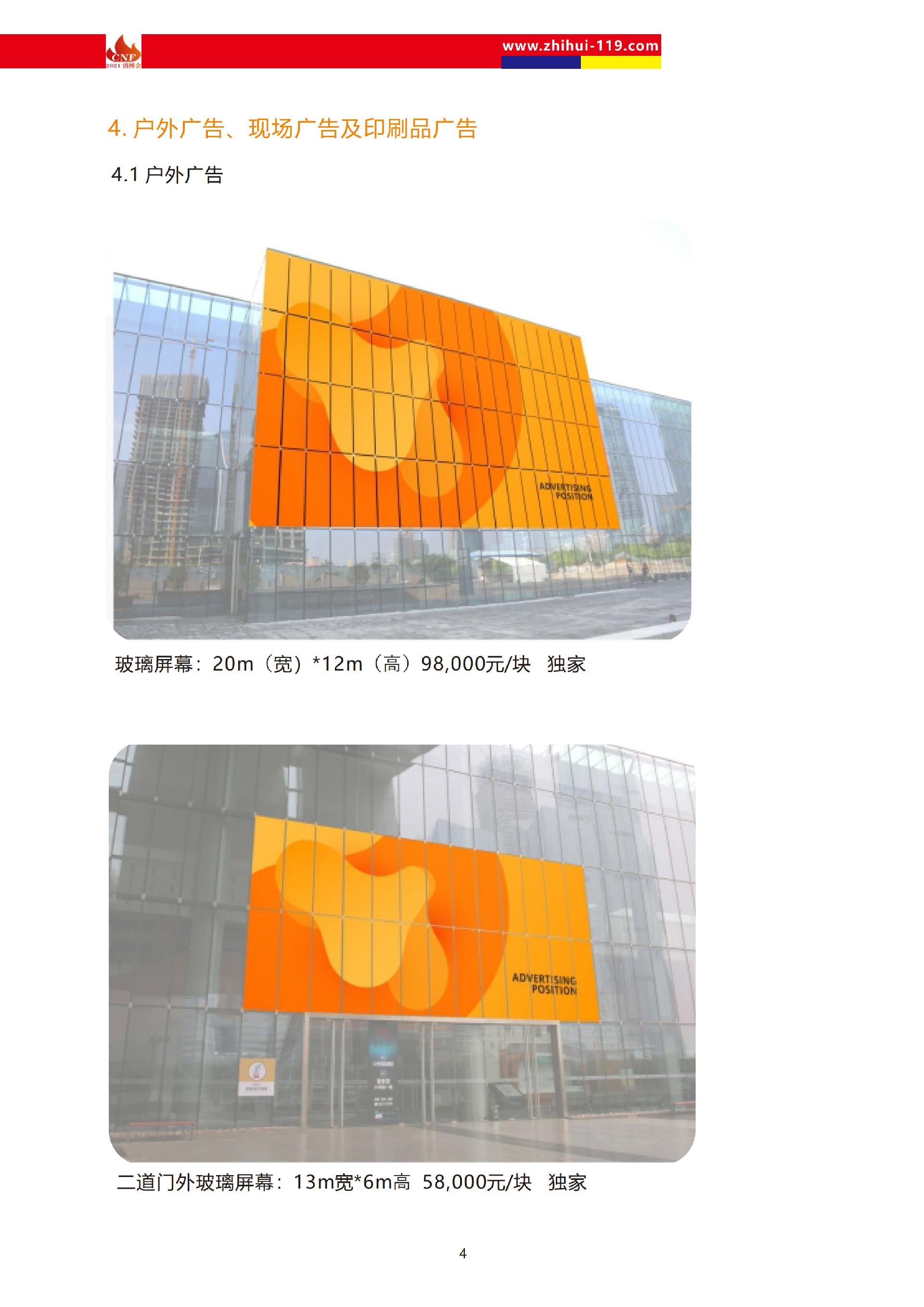 長(zhǎng)三角國(guó)際消防產(chǎn)業(yè)博覽會(huì)參展細(xì)則_4.jpg