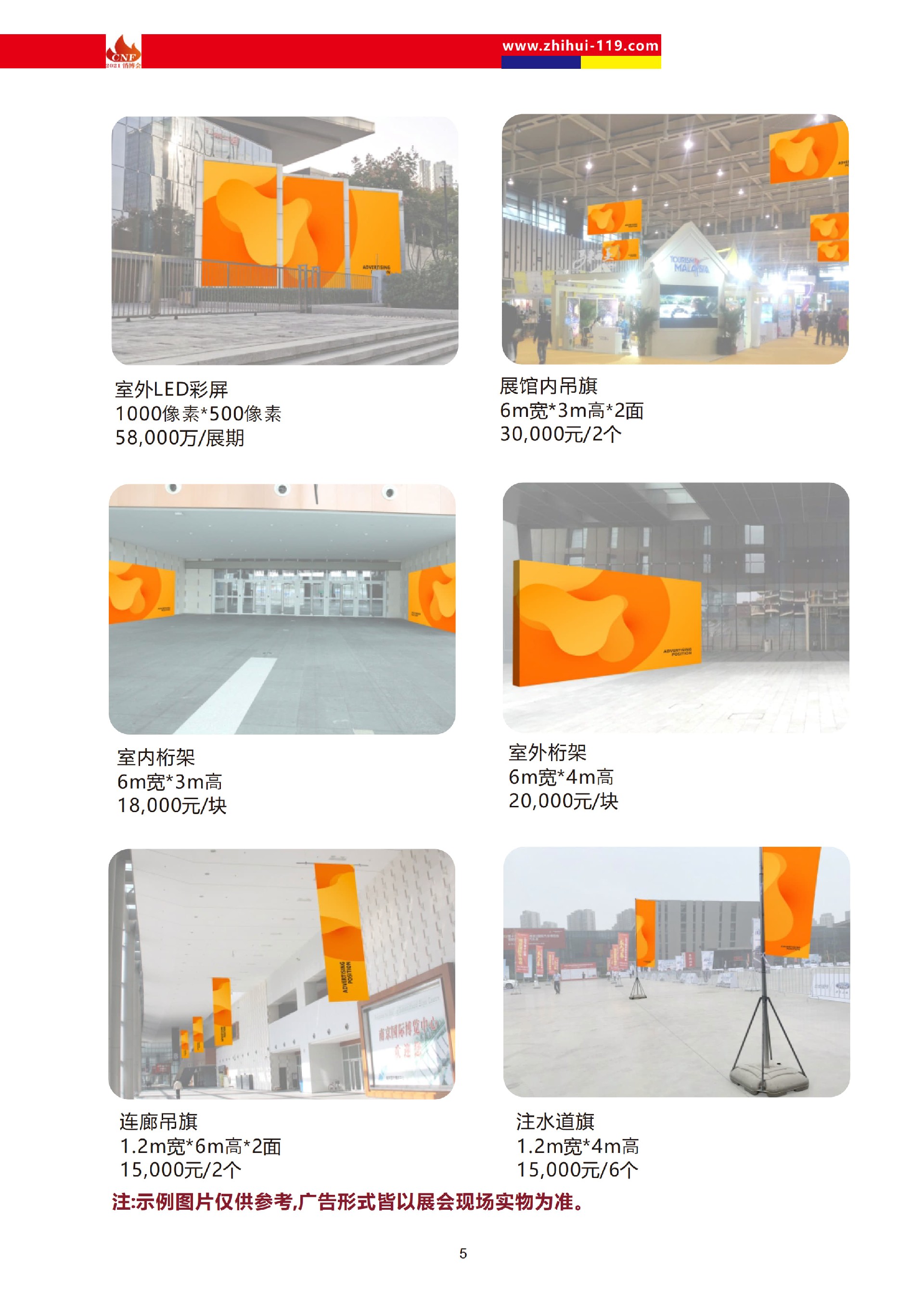 長(zhǎng)三角國(guó)際消防產(chǎn)業(yè)博覽會(huì)參展細(xì)則_5.jpg
