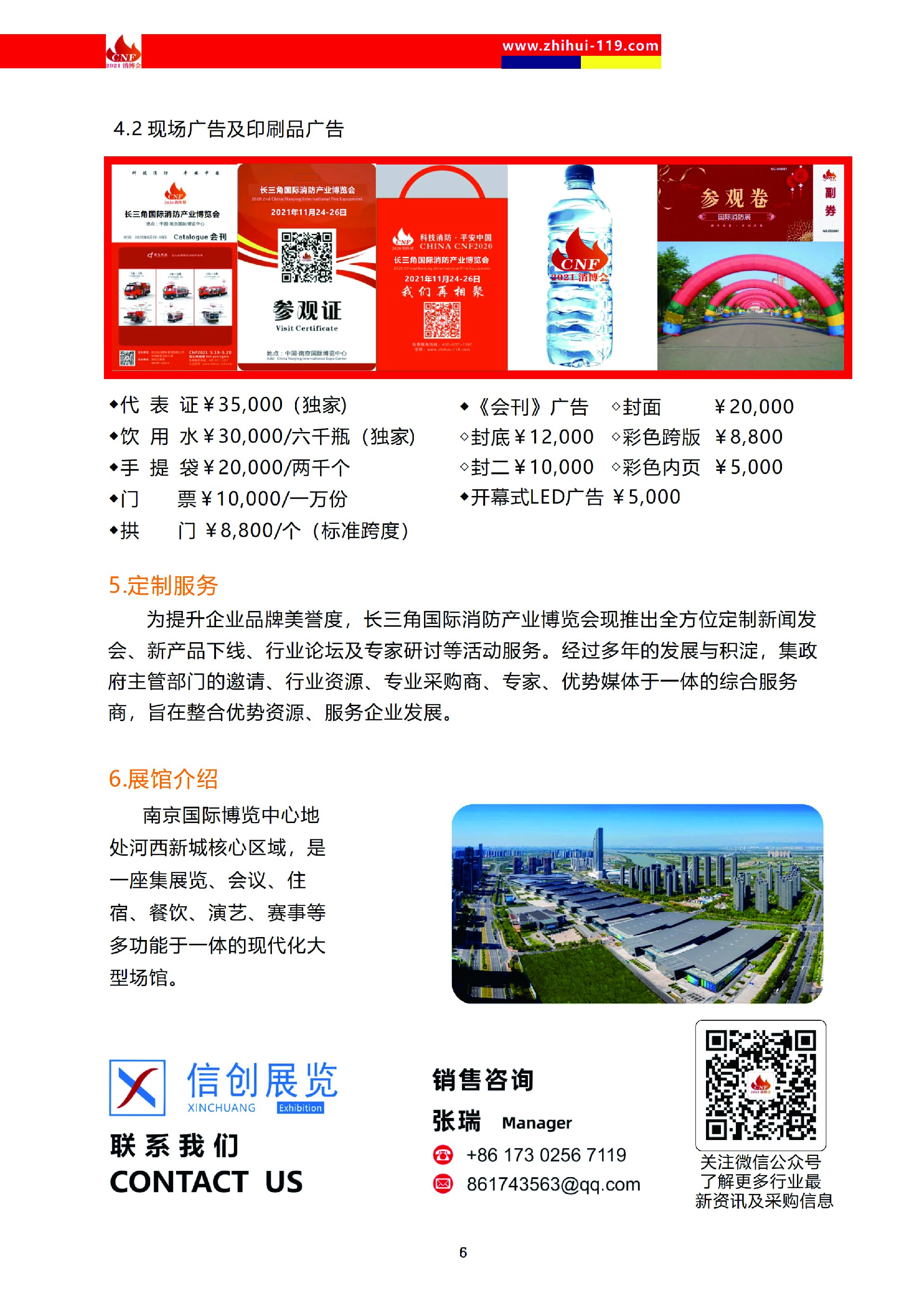 2024第四屆CNF長(zhǎng)三角國(guó)際消防產(chǎn)業(yè)博覽會(huì)_5.jpg
